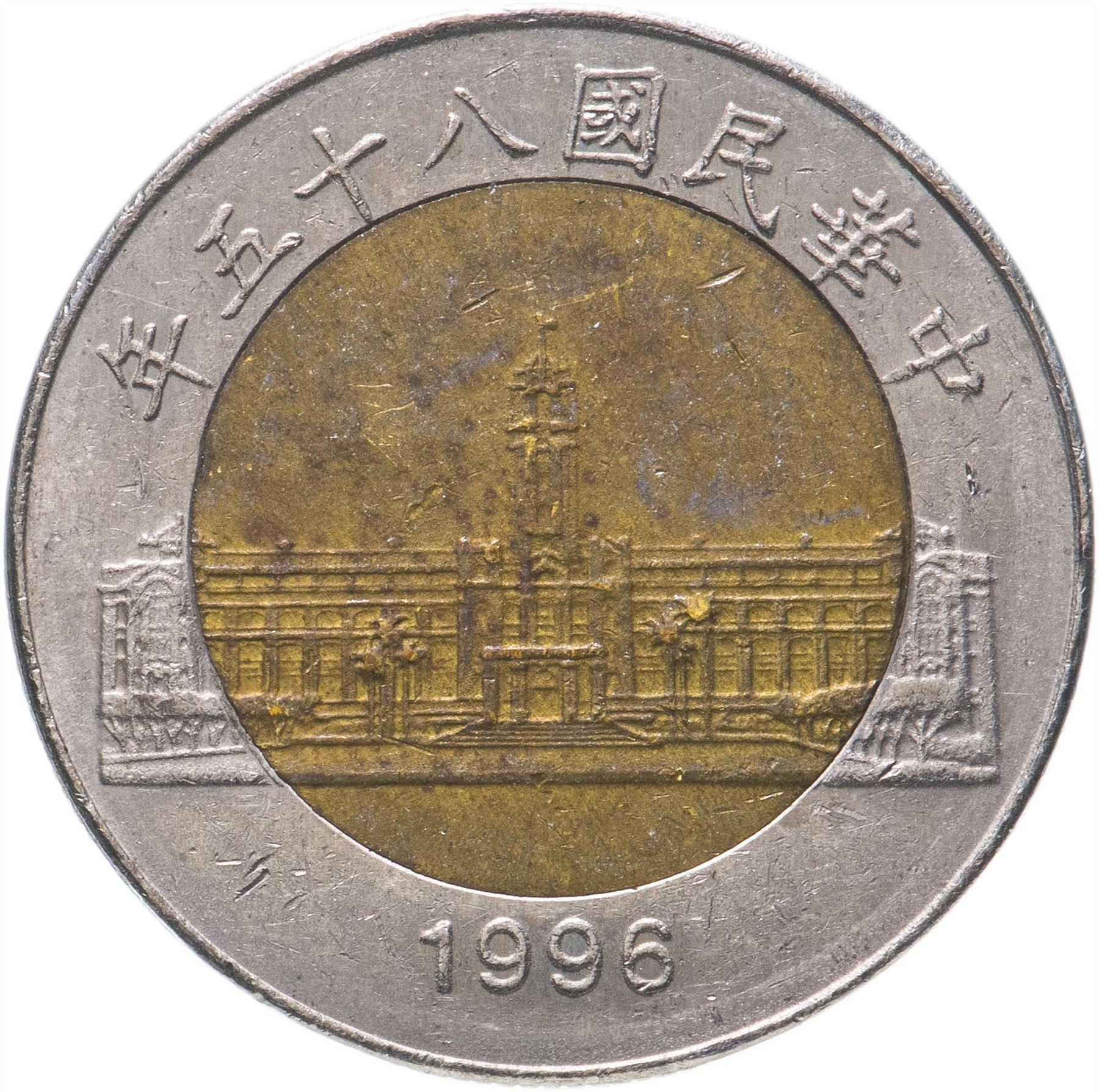 Taiwan | 50 New Dollars Coin | Presidential Office | Orchid | Y556 | 1995 - 2001