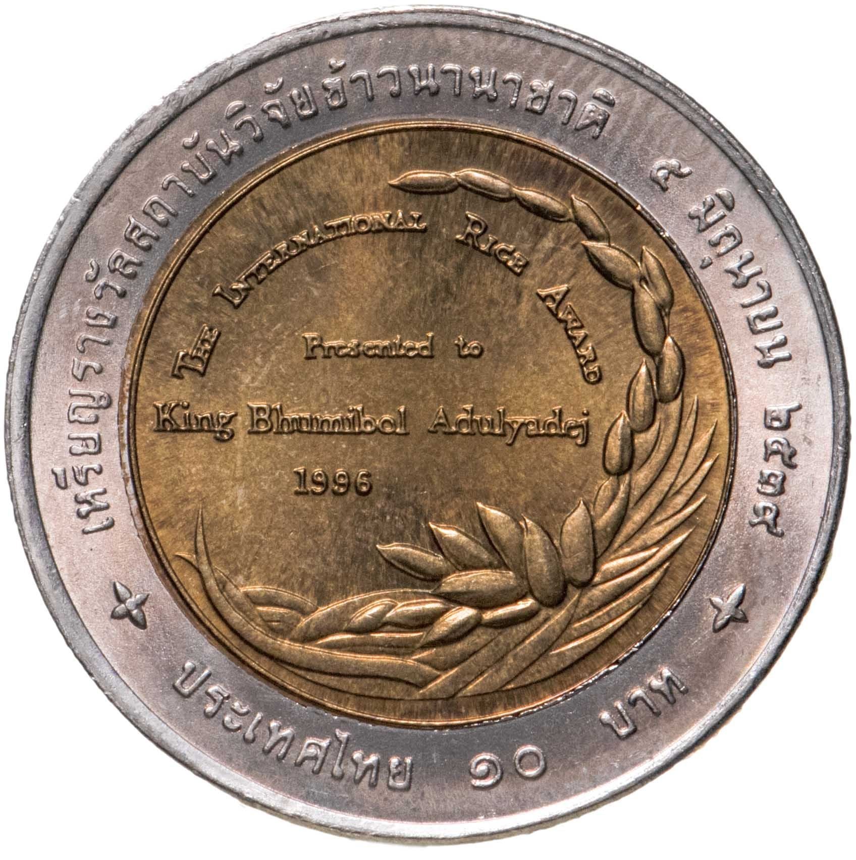 Thailand | 10 Baht Coin | International Rice Award | Y:339, Schön:495 | 1995