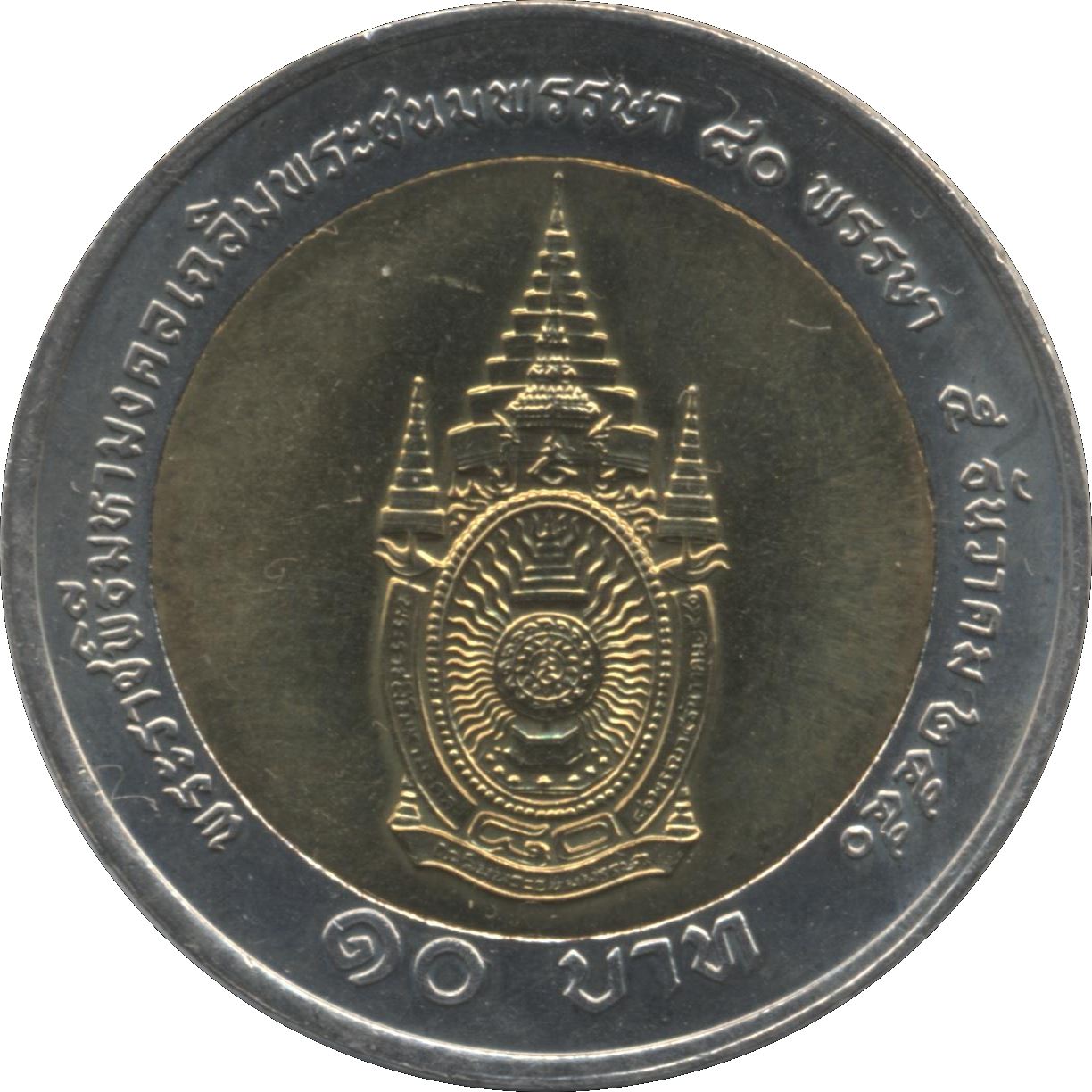 Thailand 10 Baht Coin | King Rama IX Birthday | Y438 | 2007