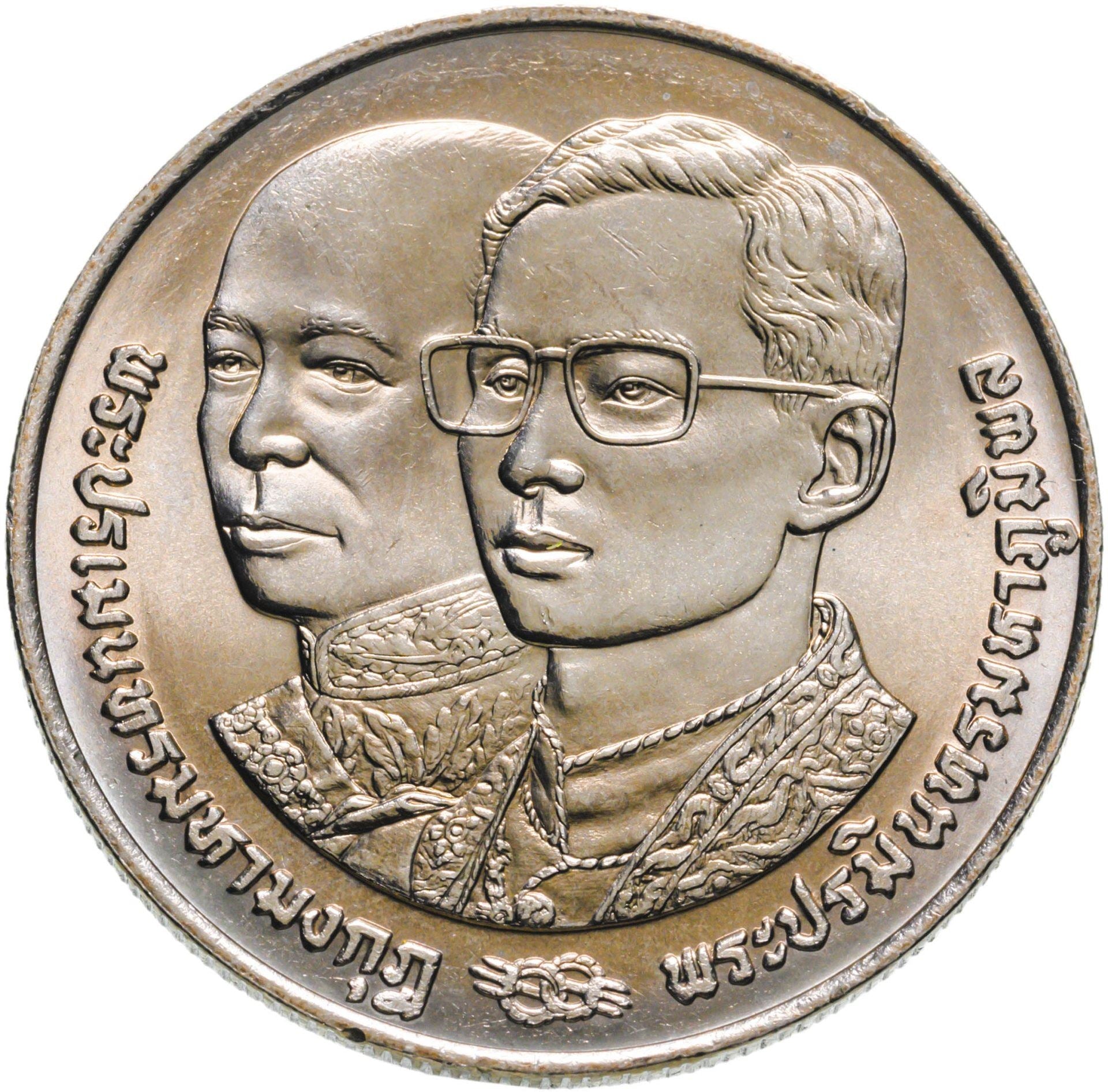 Thailand | 10 Baht Coin | King's 64th Birthday | Y:273 | 1991