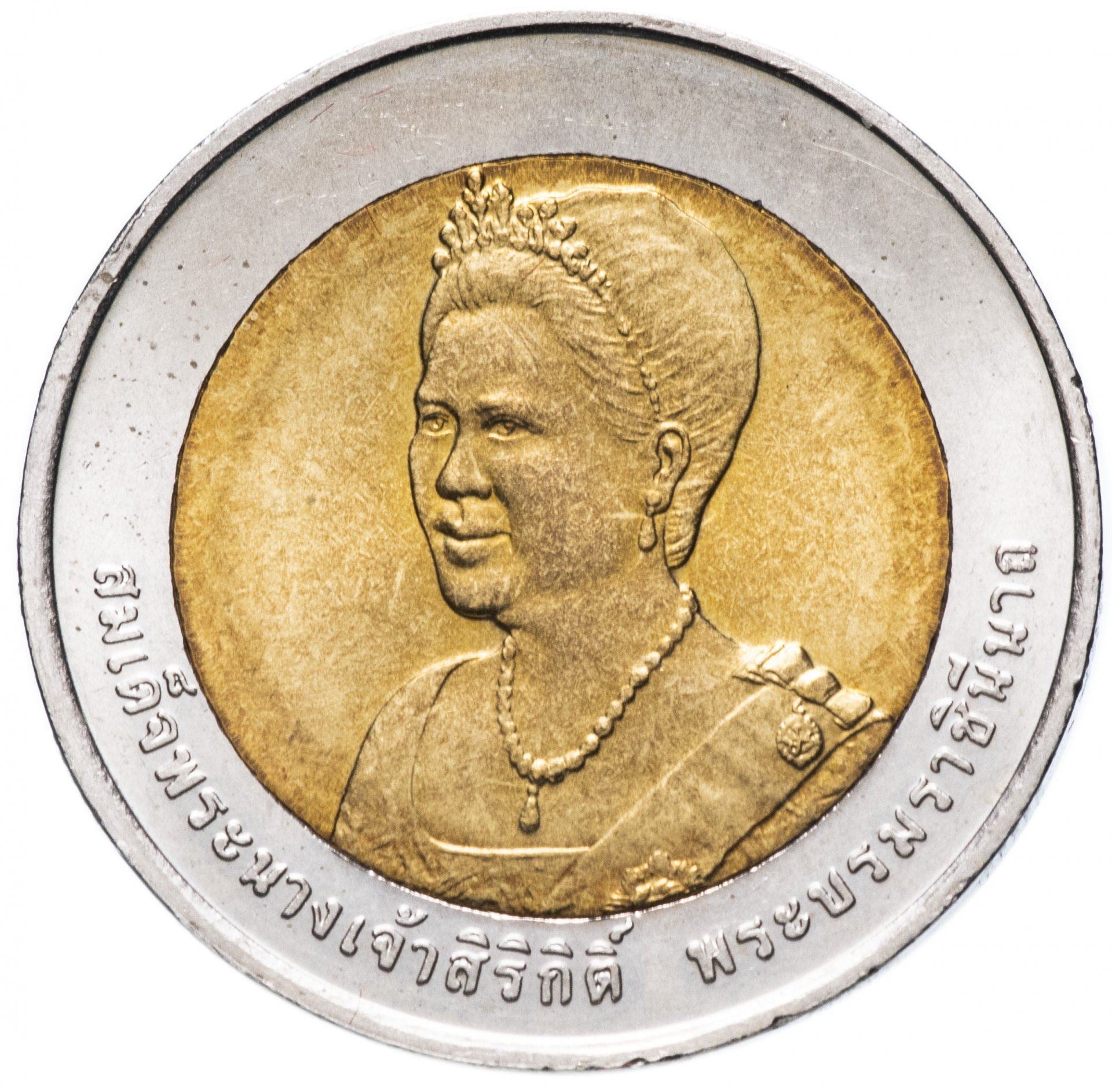 Thailand | 10 Baht Coin | Queen Sirikit | Y:436 | 2007