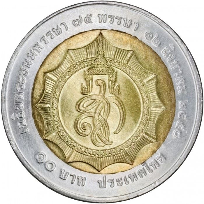 Thailand | 10 Baht Coin | Queen Sirikit | Y:436 | 2007