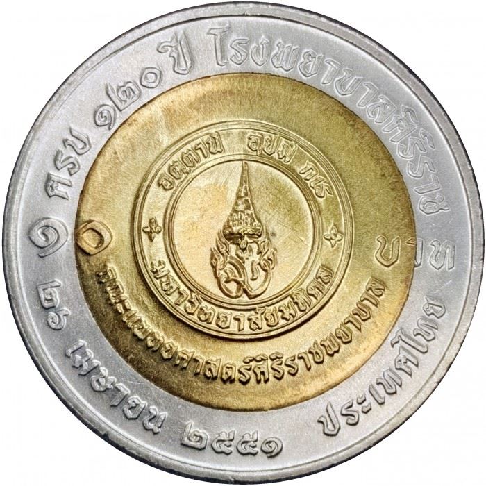 Thailand | 10 Baht Coin | Siriraj Hospital | Y:440 | 2008