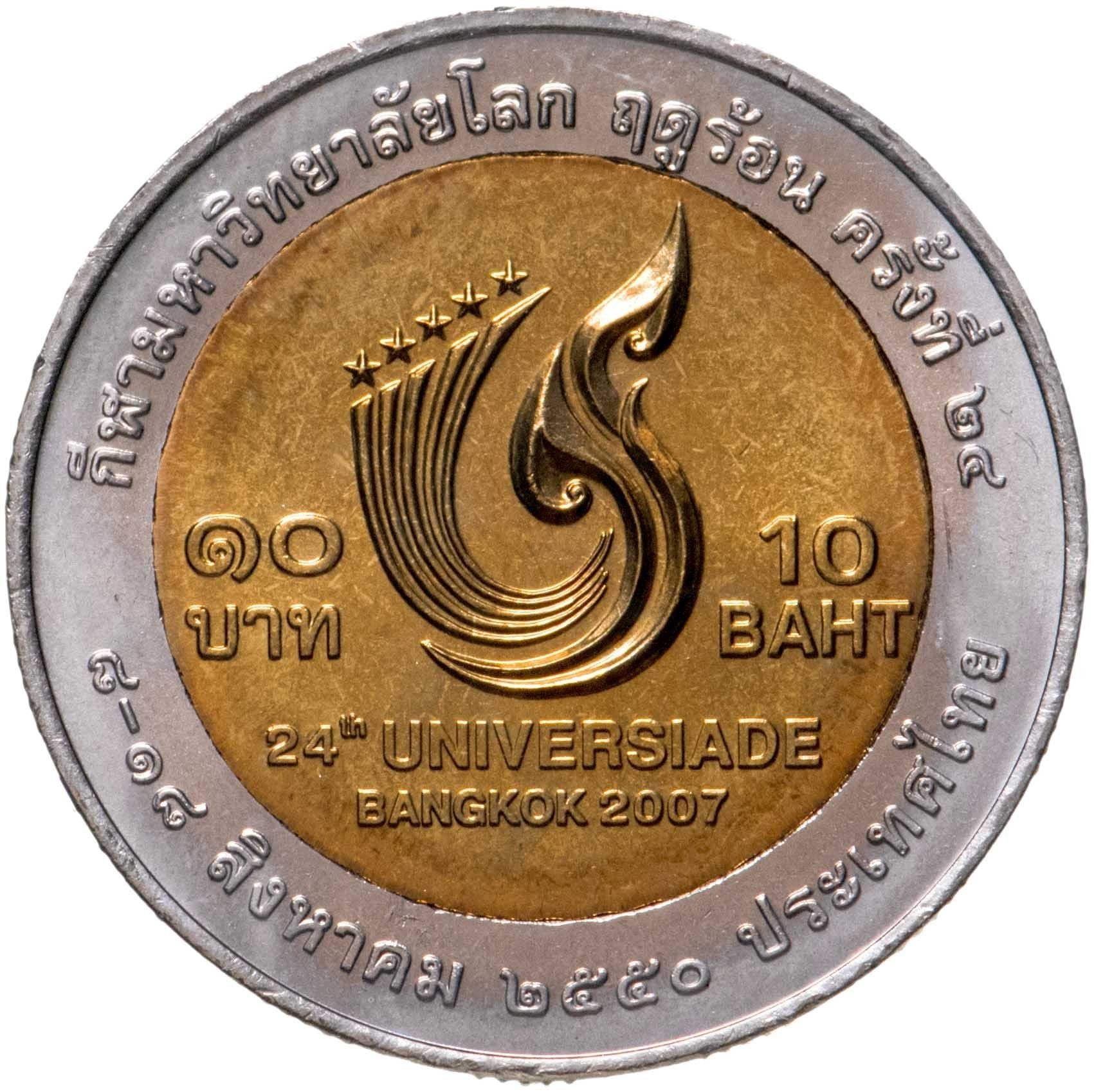 Thailand | 10 Baht Coin | World University Games | Y:435 | 2007