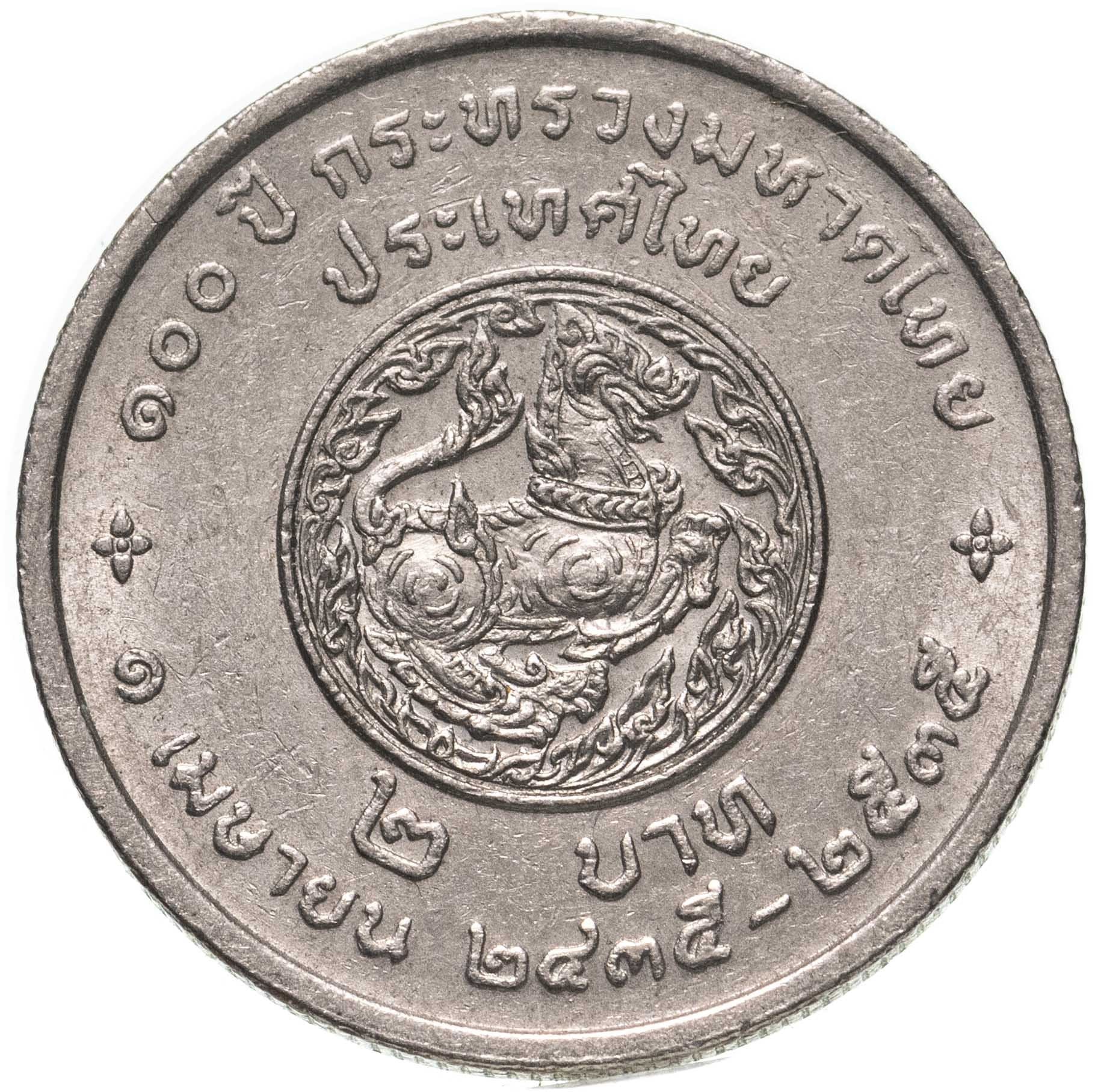 Thailand | 2 Baht Coin | Ministry of Interior | Y:253 | 1992