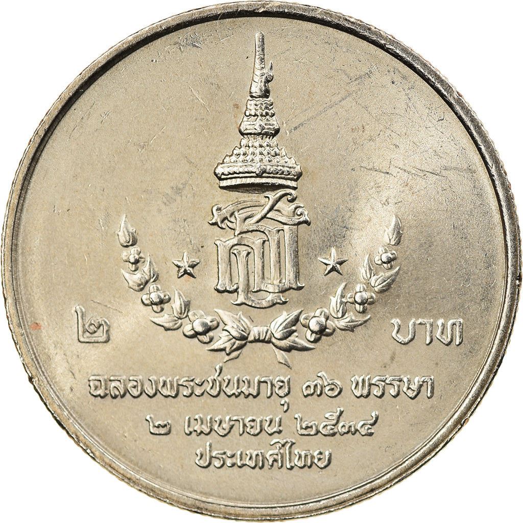 Thailand | 2 Baht Coin | Princess Sirindhorn | Y:237 | 1991