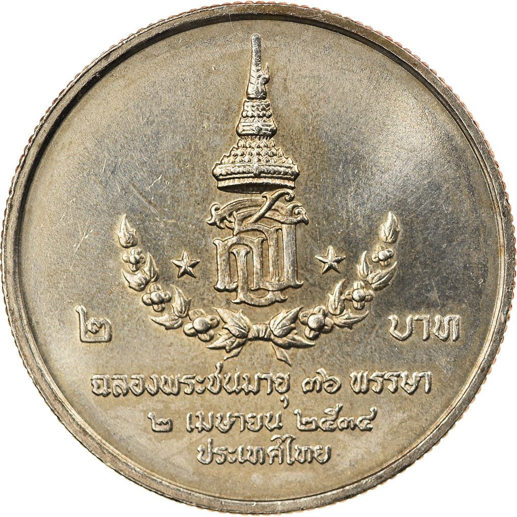 Thailand | 2 Baht Coin | Princess Sirindhorn | Y:237 | 1991