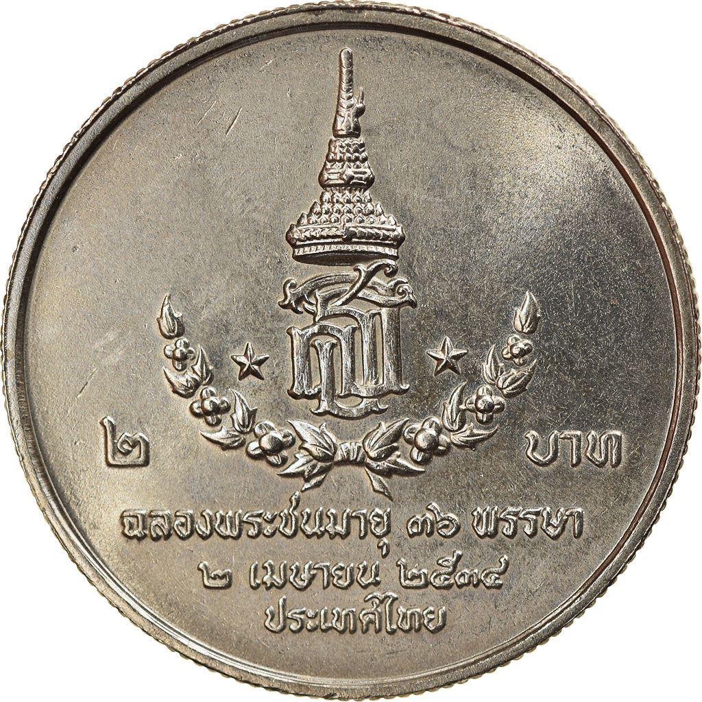 Thailand | 2 Baht Coin | Princess Sirindhorn | Y:237 | 1991