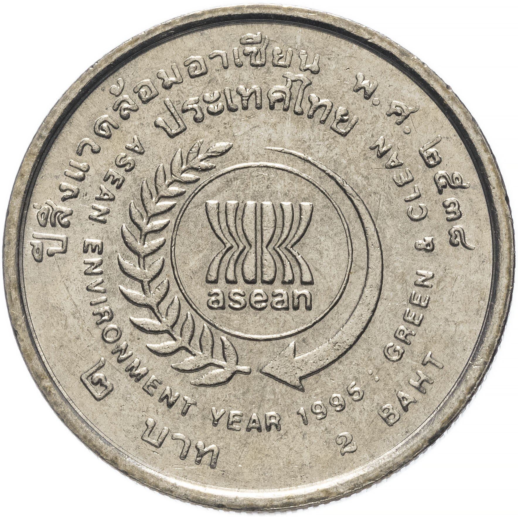 Thailand | 2 Baht Coin | Year of ASEAN Environment | Y:315 | 1995