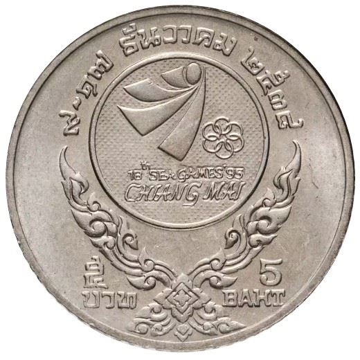 Thailand | 5 Baht Coin | 18th SEA Games | Y:306 | 1995