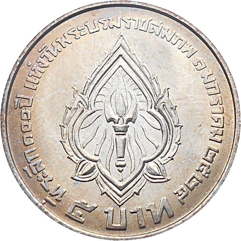 Thailand | 5 Baht Coin | Rama VI | Y:142 | 1981