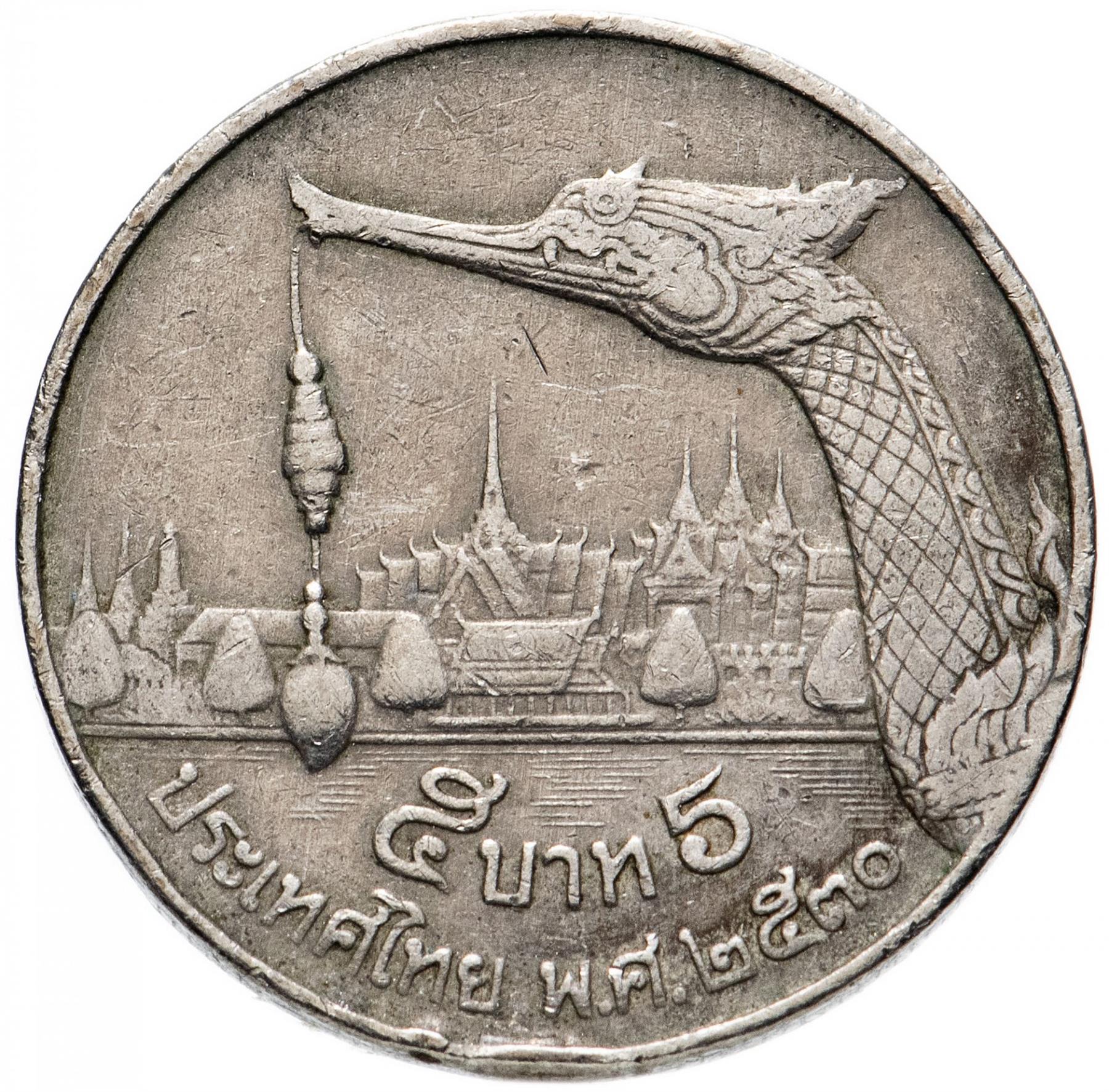 Thailand | 5 Baht Coin | Suphannahong | Y:185 | 1987 - 1988