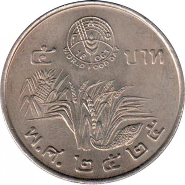 Thailand | 5 Baht Coin | World Food Day | Y:158 | 1982