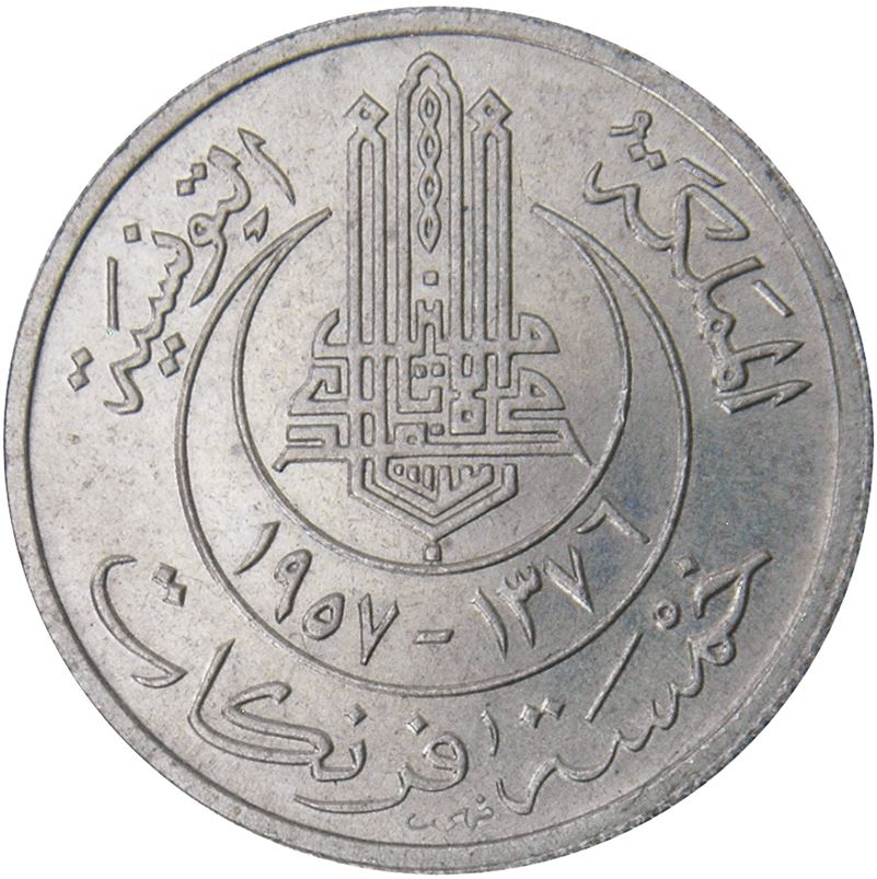 Tunisia | 5 Francs Coin | Muhammad VIII | KM277 | 1954 - 1957