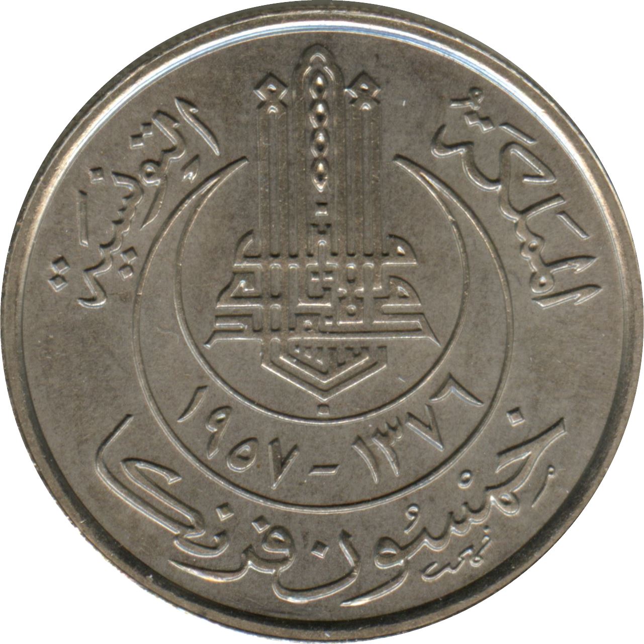 Tunisia | 50 Francs Coin | Muhammad VIII | KM275 | 1950 - 1957