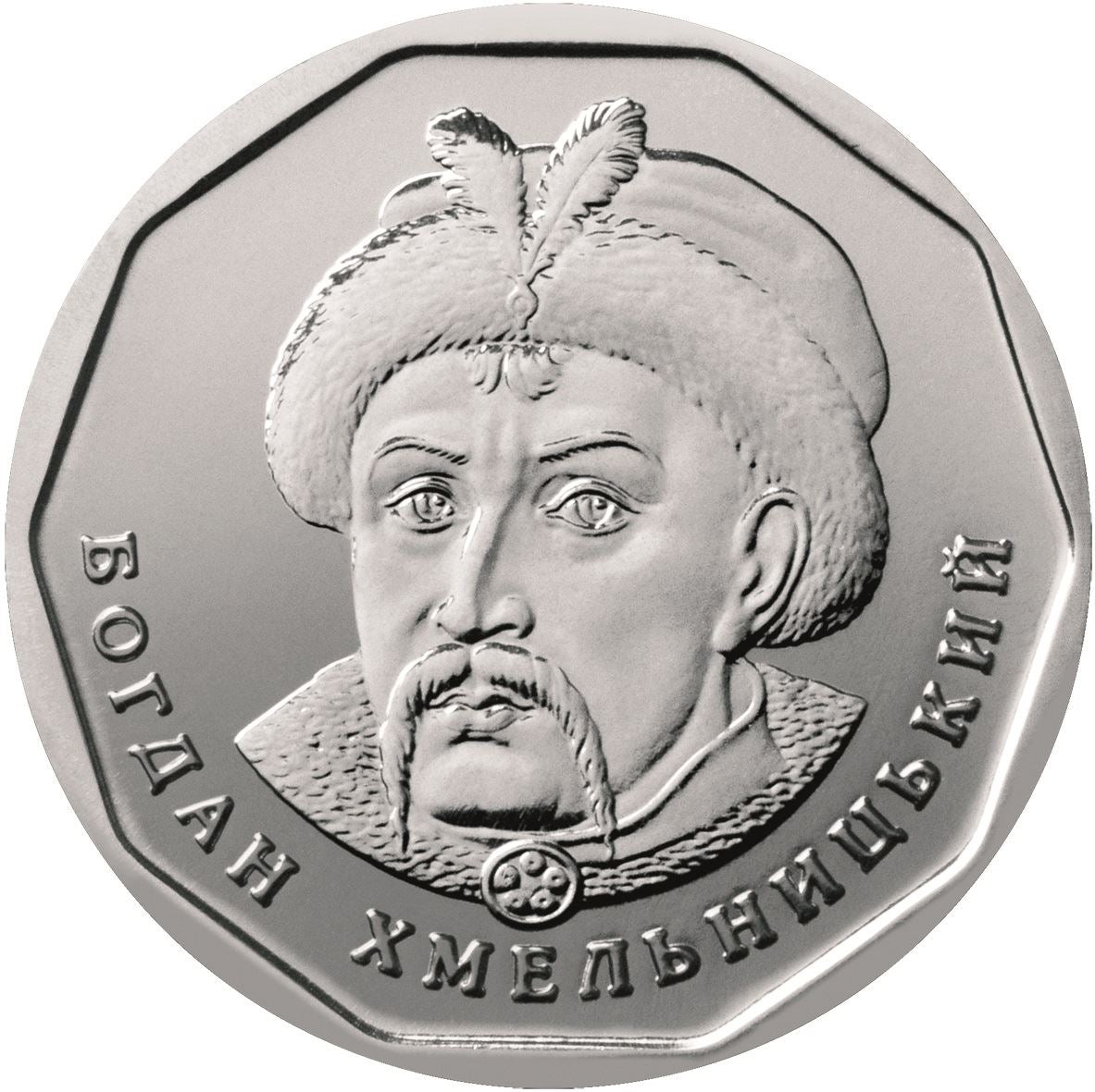 Ukraine | 5 Hryven Coin | Bohdan Khmelnytsky | 2018 - 2021