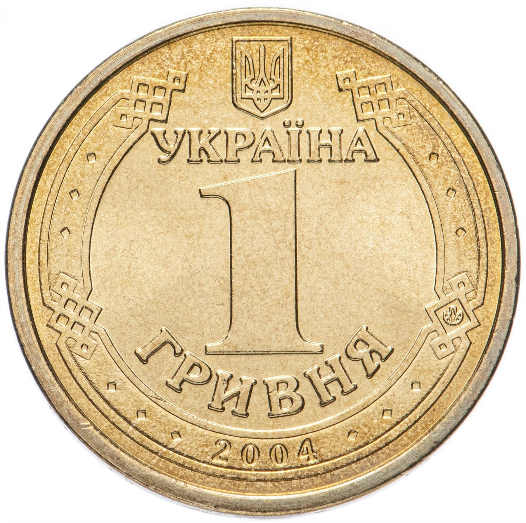 Ukraine Coin | 1 Hryvnia | Fascist Invaders Defeat | KM208 | 2004