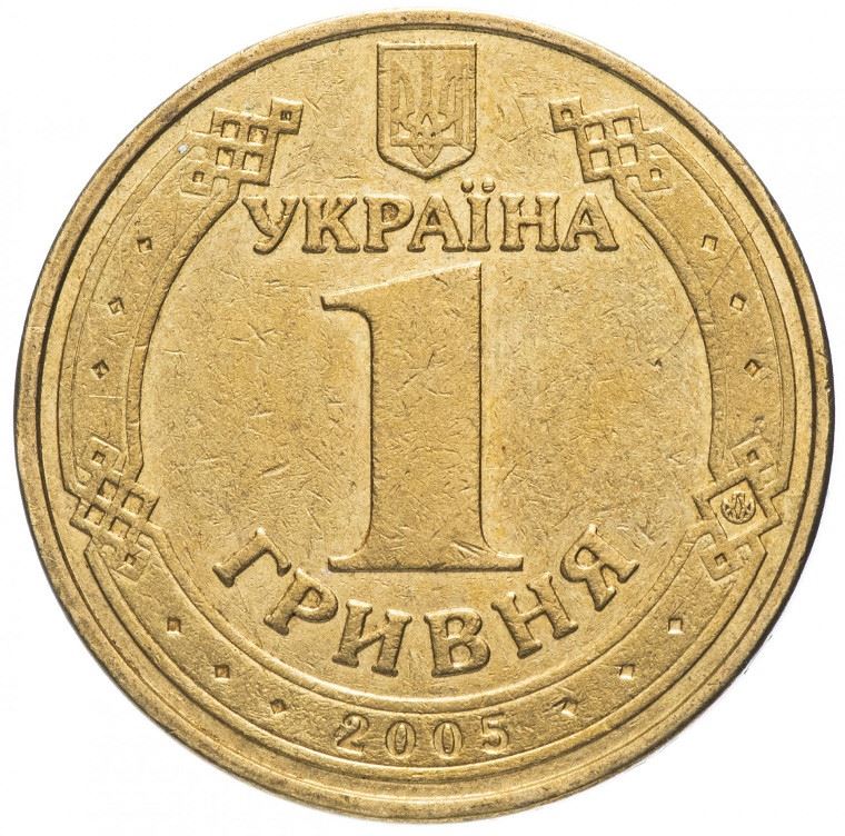 Ukraine Coin | 1 Hryvnia | Great Patriotic War | Soldiers | KM228 | 2005