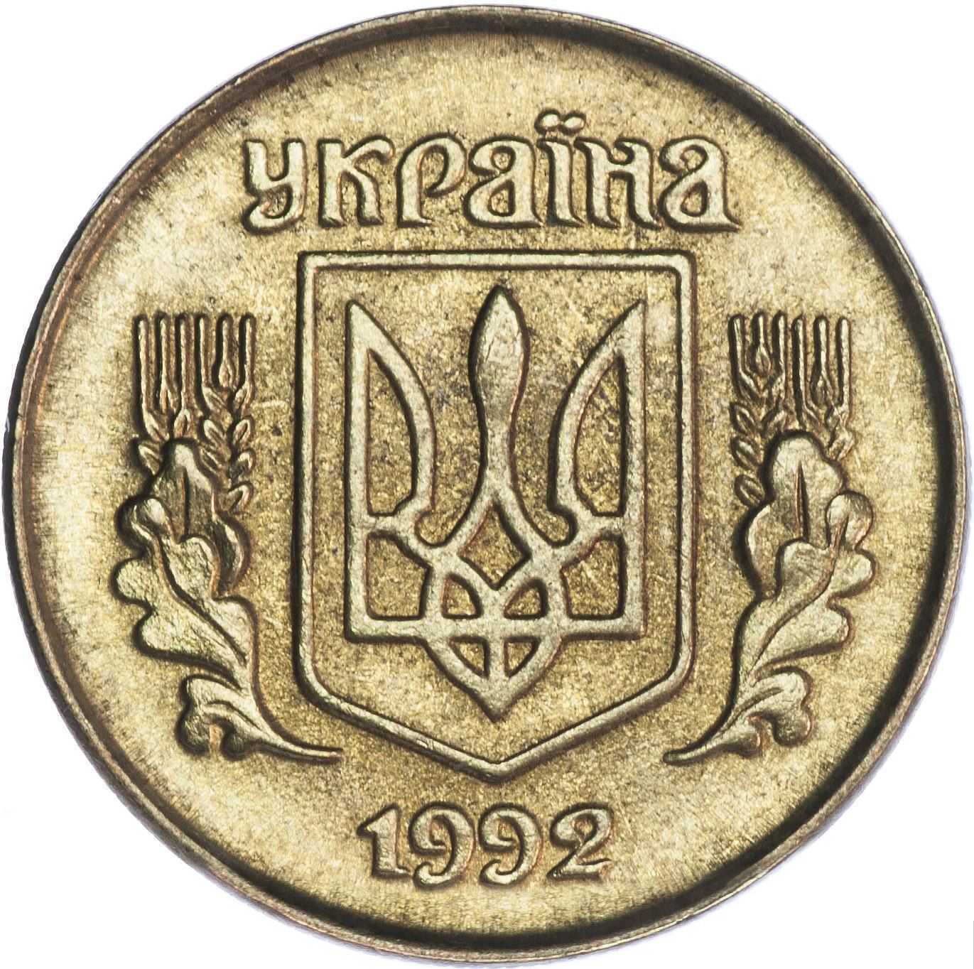 Ukraine Coin | 10 Kopiiok | KM1.1a | 1992 - 1996