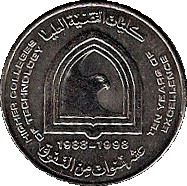 United Arab Emirates 1 Dirham Coin | Sheikh Zayed HCT | KM35 | 1998