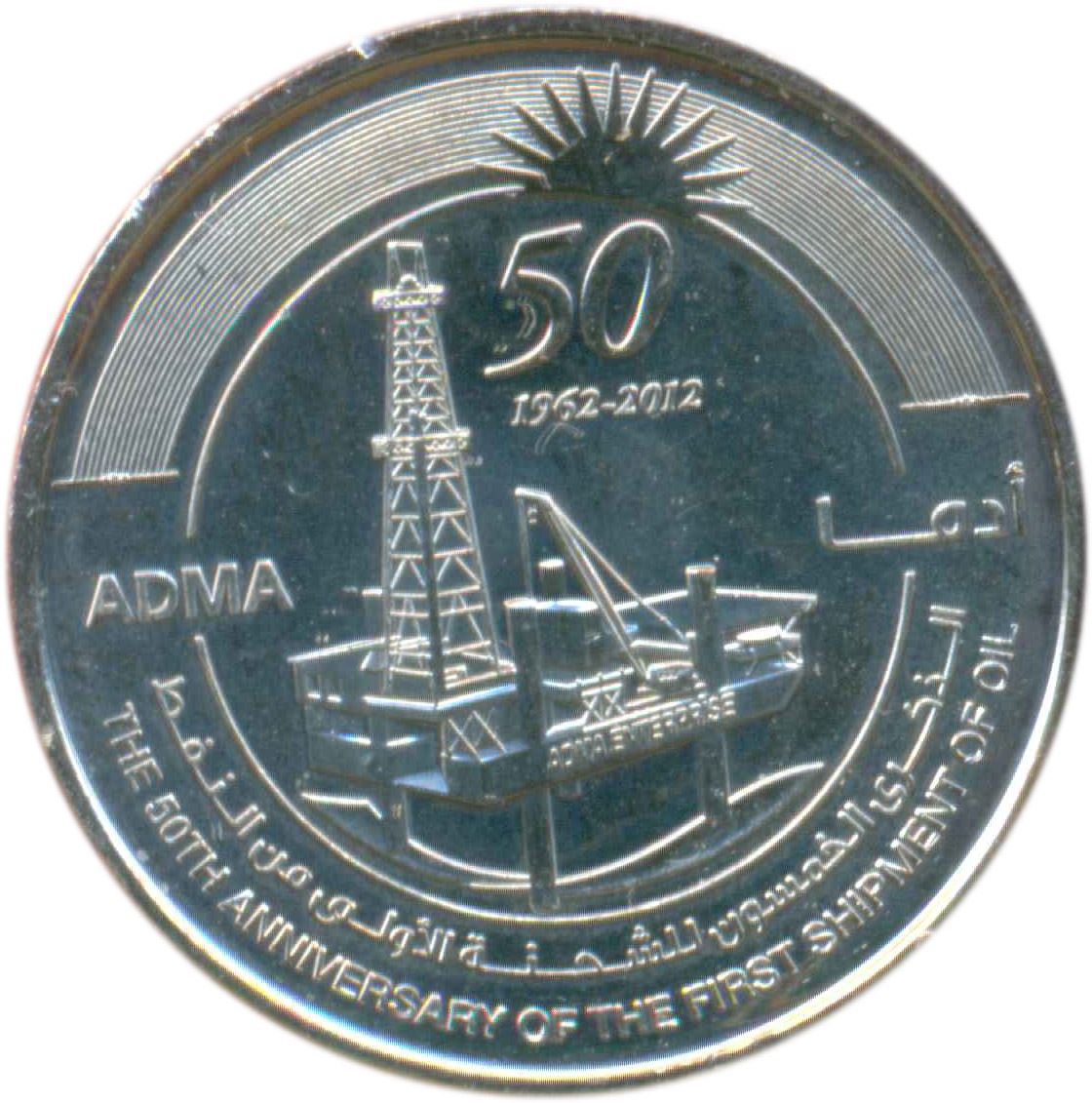 United Arab Emirates 1 Dirham - Khalifa 1st Offshore Oil Shipment 50th Anniversary Coin KM102 2012