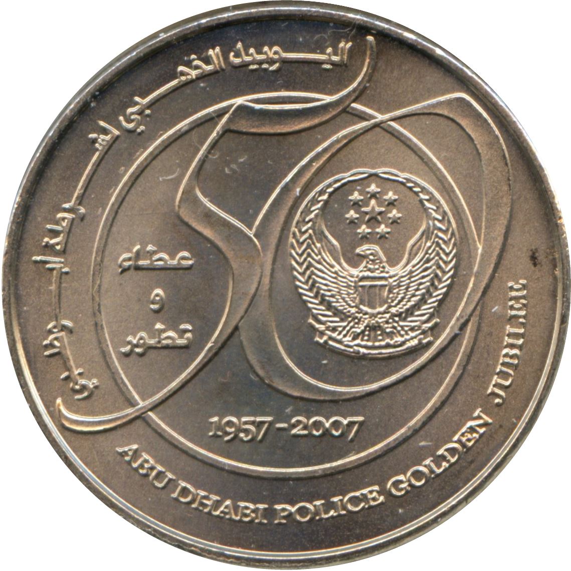 United Arab Emirates 1 Dirham - Khalifa AD Police 50th Anniversary Coin UC100 2007