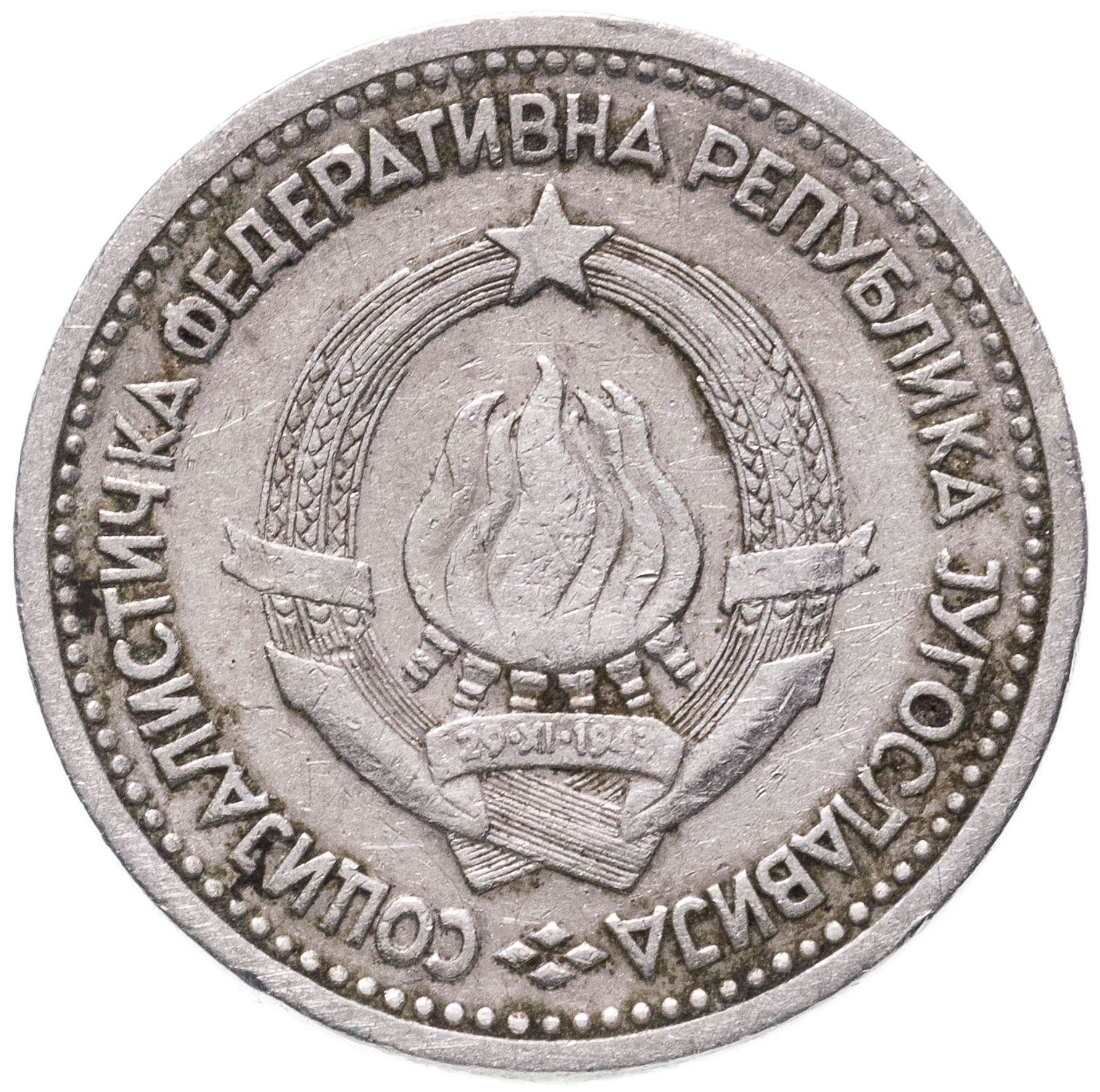 Yugoslavia 1 Dinar Coin | Flame | Stars | KM47 | 1965