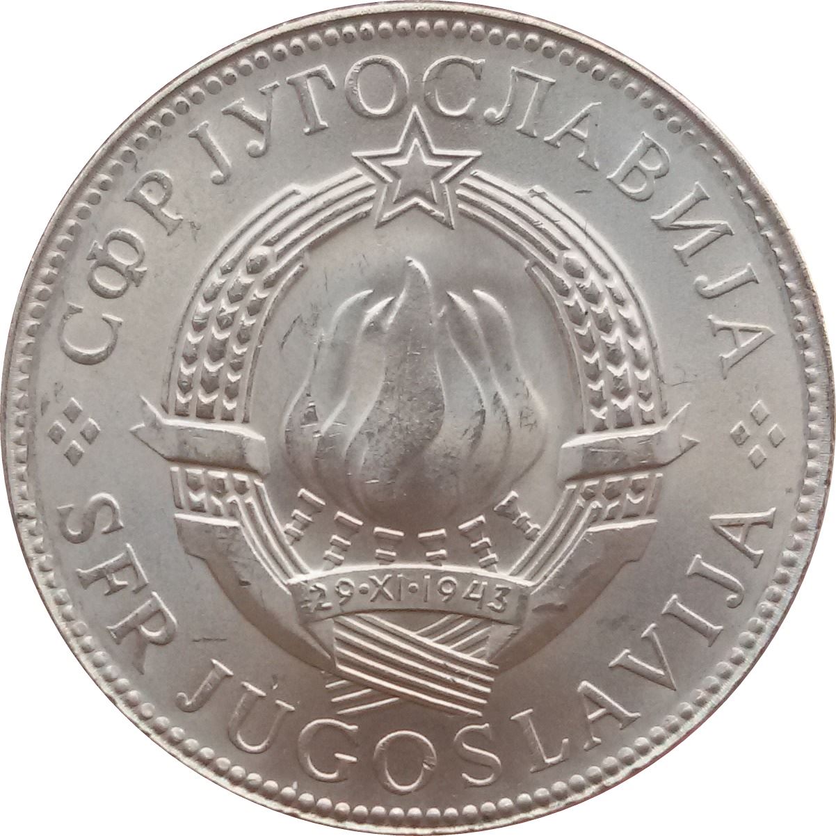 Yugoslavia 10 Dinara Coin | Flame | Star | KM63 | 1976