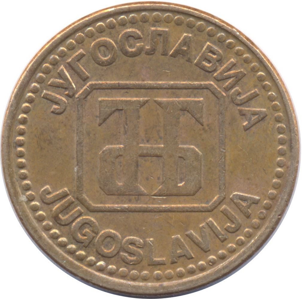 Yugoslavia 5 Dinara Coin | Bank Monogram | KM151 | 1992