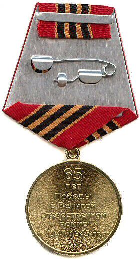 Soviet Russian Award Medal 65 Years Victory In The Great Patriotic War